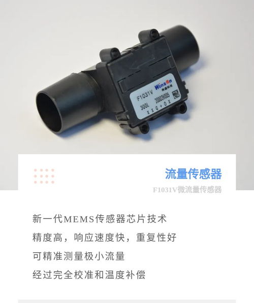 流量傳感器在制氧機與移動領域應用開發中的創新實踐